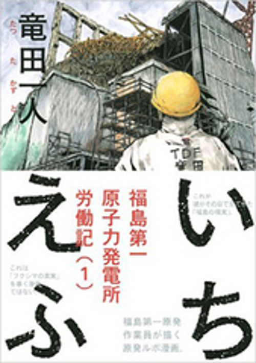 1F Diario Fukushima